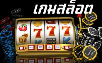 กลยุทธ์ การเล่นเกมสล็อตให้ชนะ ในเกมคาสิโนออนไลน์ กับ UFAGOOD